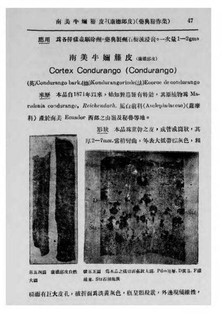 《现代本草生药学》赵燏黄,徐伯鋆编著-中华民国药学会-民国二十三年[1934]插图3
