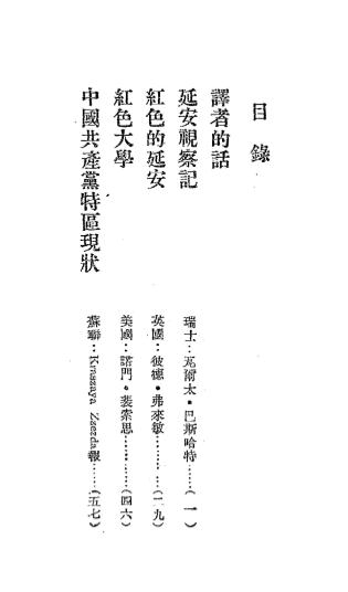 红色的延安-瓦尔太·巴斯哈特[等]著-言行出版社-民国二十八年[1939]插图1
