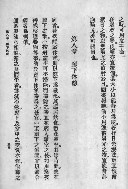 《肺痨康复法》勃郎劳来生著，俞凤宾译-商务印书馆-民国17[1928]-肺痨康复法下载插图3