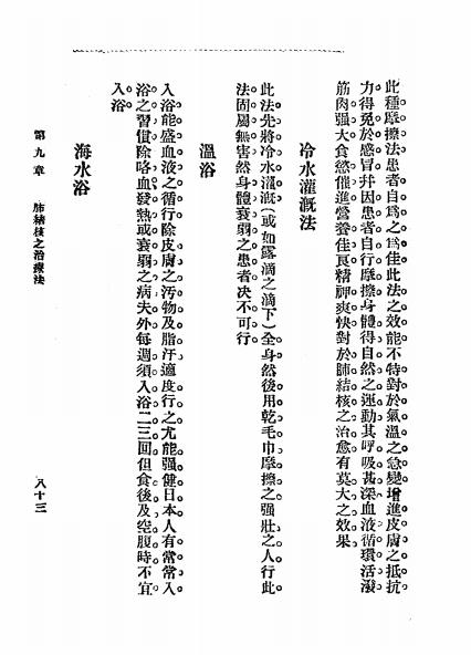 《肺痨病救护法》丁福保译述-医学书局-民国元年[1912]-肺痨病救护法下载插图3