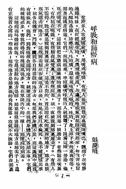 《肺痨病的常识》彭庆昭[等]著-韬奋书店-1945-肺痨病的常识下载插图2