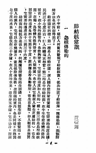 《肺痨病的常识》彭庆昭[等]著-韬奋书店-1945-肺痨病的常识下载插图3