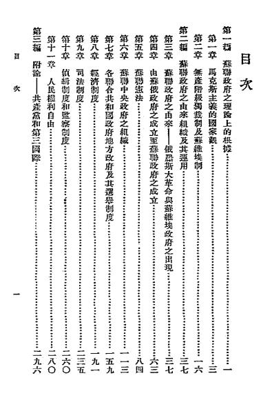 苏联政府与政治-胡庆育著-世界书局-民国24[1935]插图1