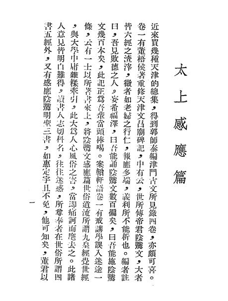 药堂语录-周作人著-庸报社-民国三十年[1941]插图2
