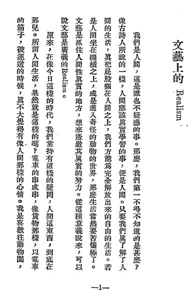 走向十字街头-厨川白村著-启智书局-民国十九年[1930]插图2