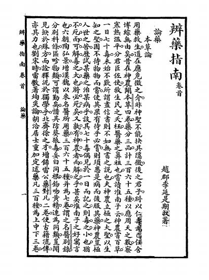 辨药指南-贾所学著-中华新教育社-民国廿三年[1934]插图2
