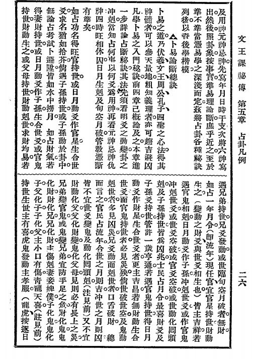 文王课秘诀-上海星命研究社编辑-上海中央书店-民国二十四年[1935]-算卦算命入门插图3