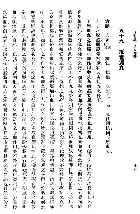日医应用汉方释义-汤本求真-中华书局-民国35[1946]插图3