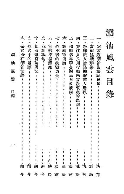 潮汕风云-梅县民国日报编-民国二十八年[1939]插图1