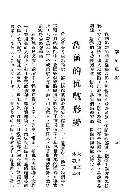 潮汕风云-梅县民国日报编-民国二十八年[1939]插图3