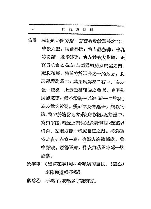 田汉戏曲集第三集-田汉著-现代书局-1932插图3