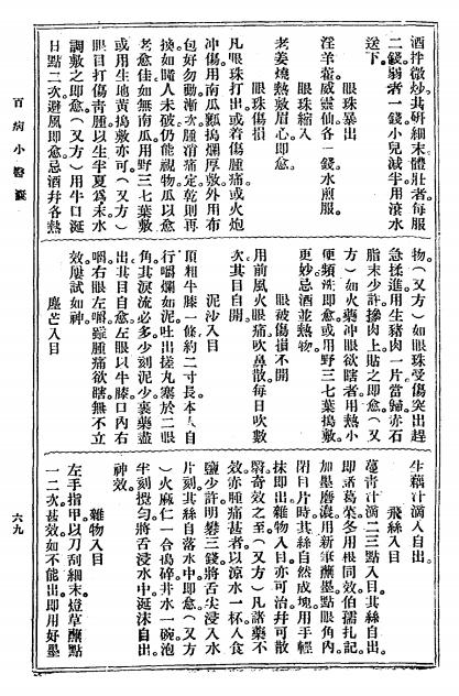 大众实用百病小医囊-冯伯贤新编-上海中央书店-民国26[1937]插图5