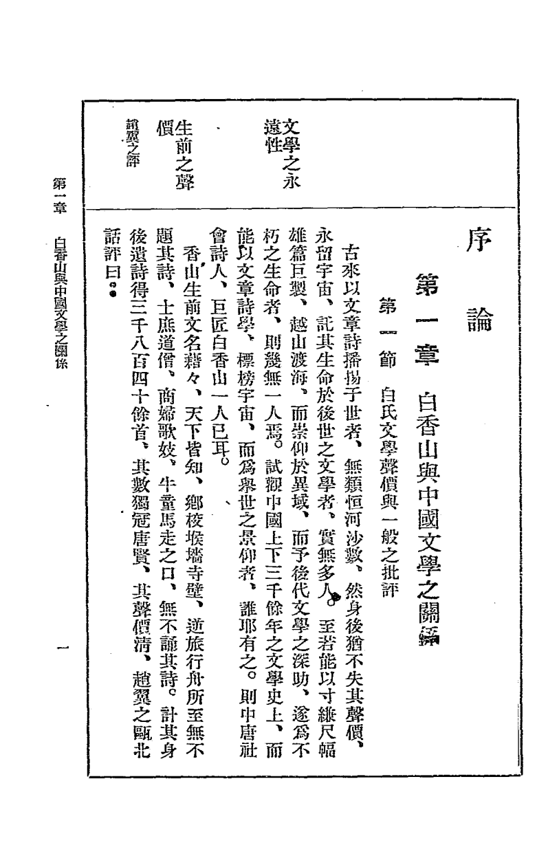 白香山之研究-施学习著-简进发-日本昭和十五年[1940]插图3