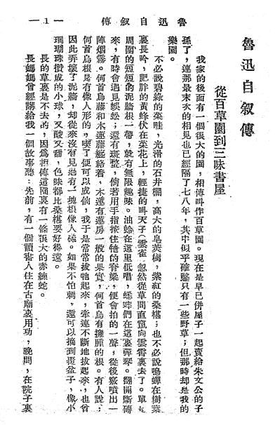 鲁迅自叙传-鲁迅著-良友出版社插图2