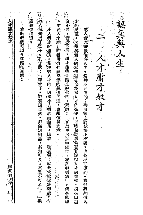 认真与人生-程仲文著-贵阳中央日报社-民国三十三年[1944]插图2