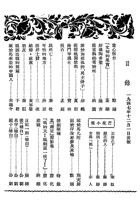 能言鹦鹉毒于蛇-野草出版社编辑-1947插图1