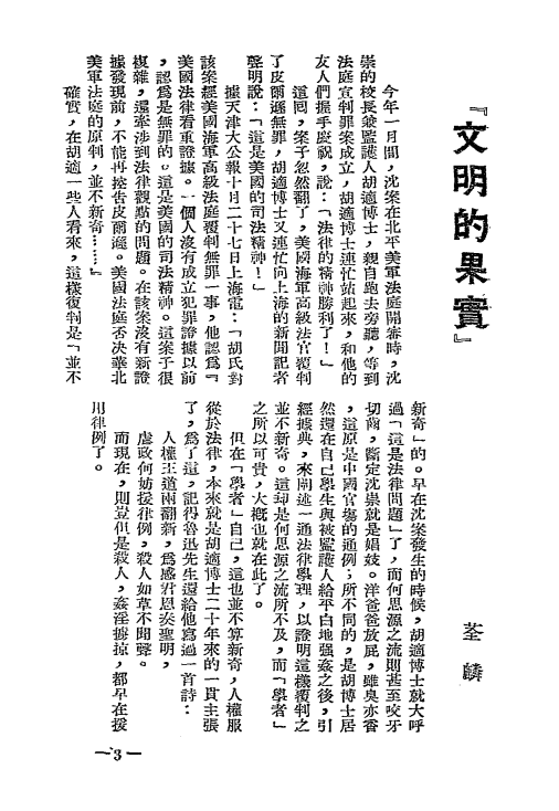 能言鹦鹉毒于蛇-野草出版社编辑-1947插图3