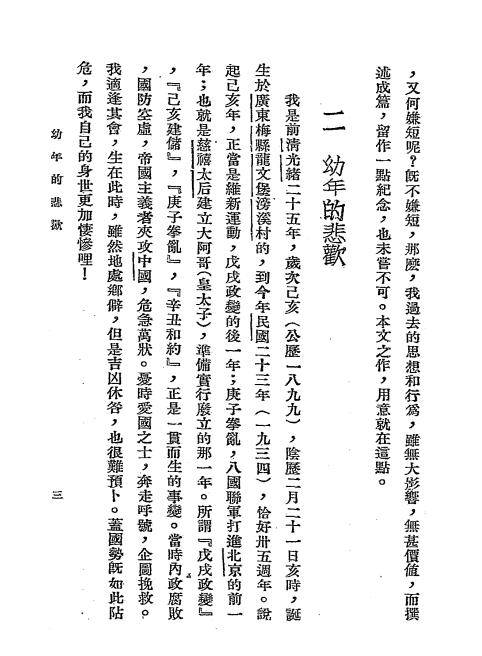 卅五年的回忆-古楳自述-民生印书馆-民国二十四年[1935]插图3
