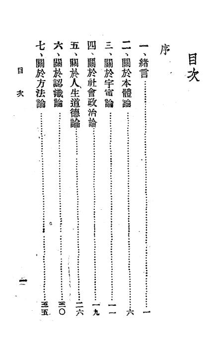 国父思想体系述要-刘炳藜著-独立出版社-民国三十五年[1946]插图1