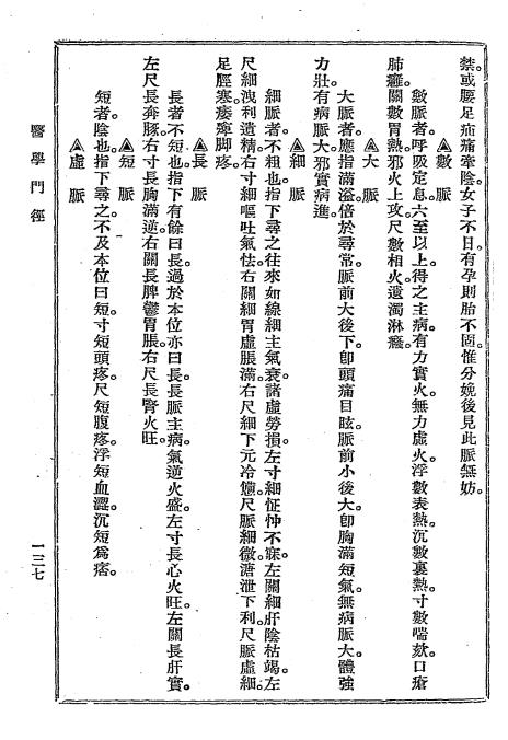 医学门径-胡安邦著-中央书店-民国二十五年[1936]插图3