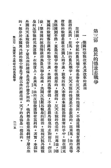 欧洲革命史纲-独威,陆临斯合编-上海华新书店-民国十九年[1930]插图4