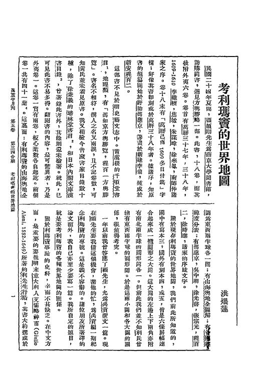 考利玛宝的世界地图-洪煨莲插图1