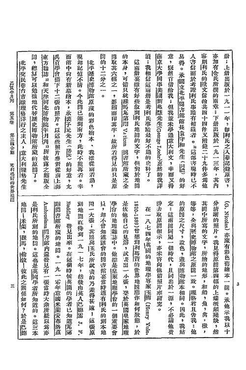 考利玛宝的世界地图-洪煨莲插图2