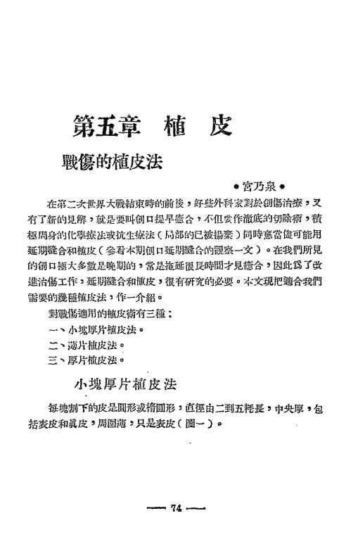 战伤文集第二集-医疗文辑社编-华东新华书店胶东分店插图2