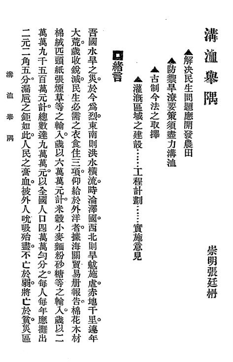 沟洫举隅-张廷枬著作-新学会社插图2