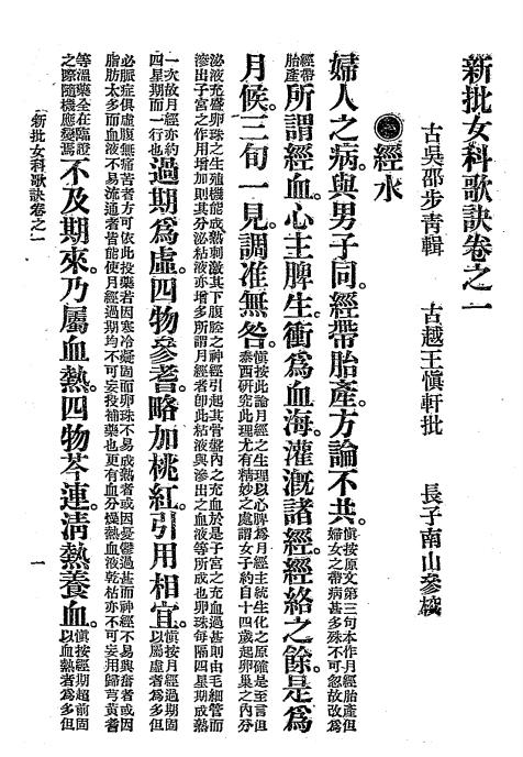 新批女科歌诀-邵步青编辑-中国医学研究社插图2