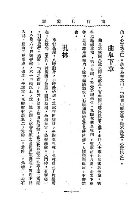 南行印象记-张学铭著-实报出版部插图3