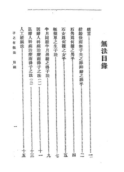 子之有无法-田村化三郎原著插图1