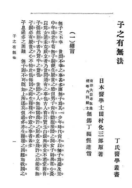 子之有无法-田村化三郎原著插图2