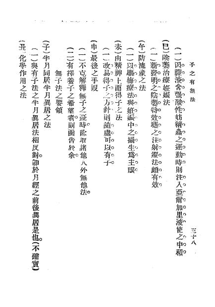 子之有无法-田村化三郎原著插图3