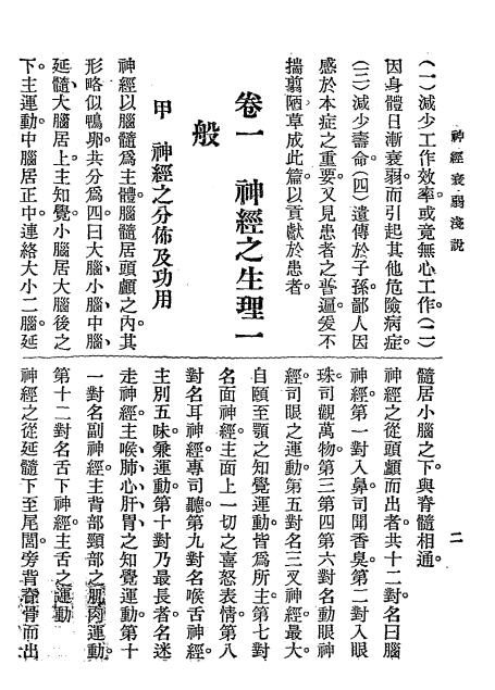 神经衰弱浅说-杨志一编著插图2