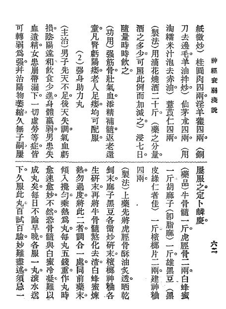神经衰弱浅说-杨志一编著插图3