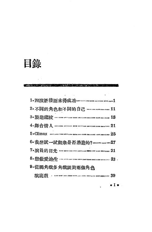 演剧漫谈-袁牧之著插图1