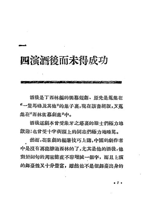 演剧漫谈-袁牧之著插图2