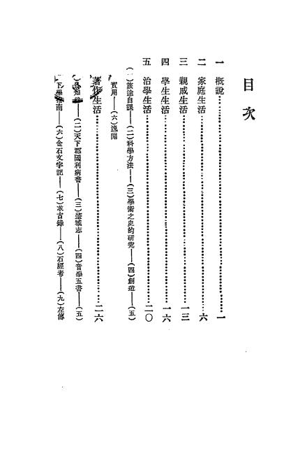 顾亭林生活-郑行巽编著插图