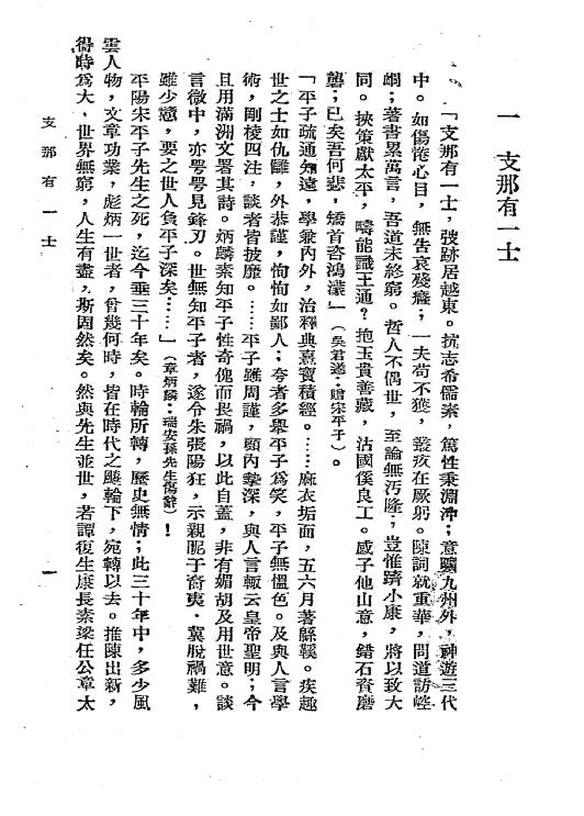 宋平子评传-苏渊雷编著插图2