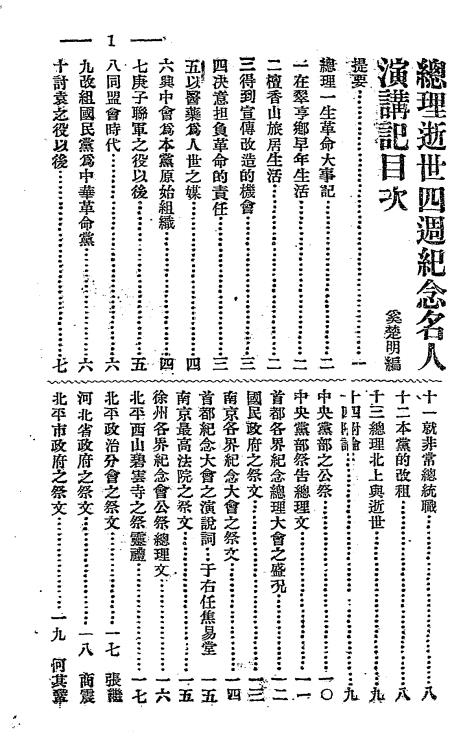 总理逝世纪念名人演讲记-奚楚明编辑插图1