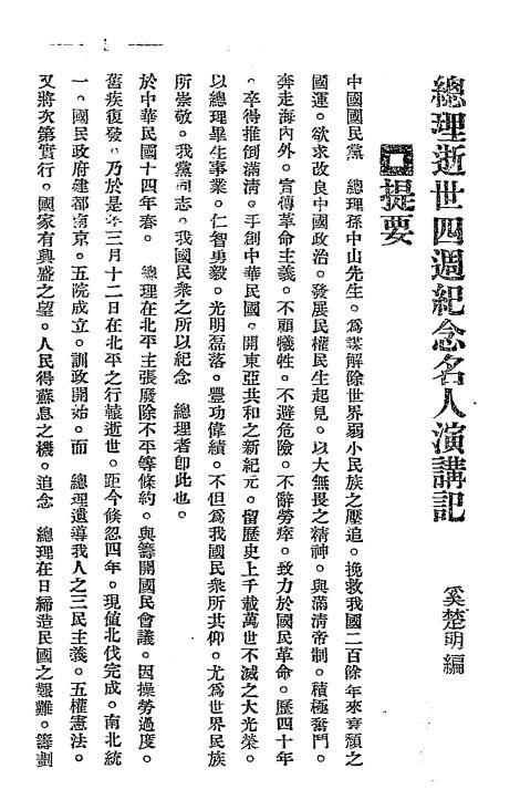 总理逝世纪念名人演讲记-奚楚明编辑插图2