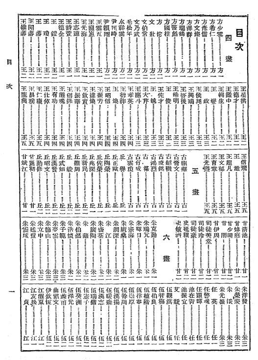 广东近代名人辞典-苏裕德插图1