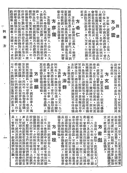 广东近代名人辞典-苏裕德插图2