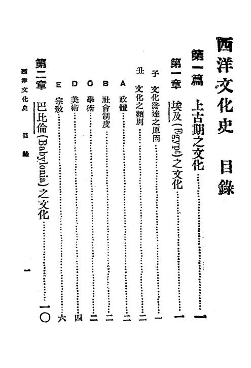 西洋文化史-刘炳荣编著插图1