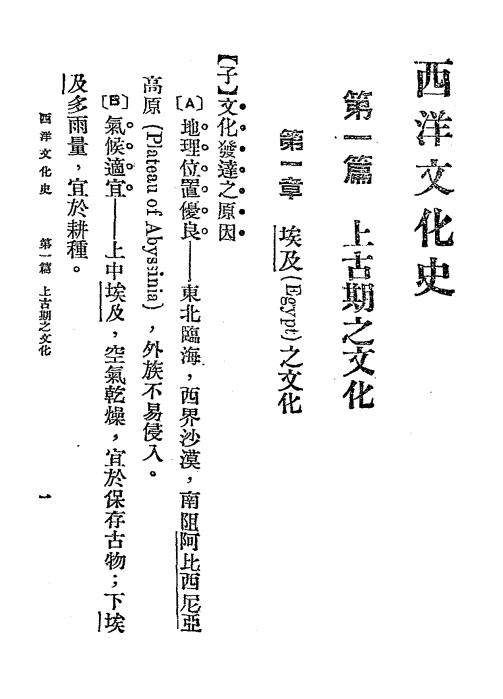 西洋文化史-刘炳荣编著插图2