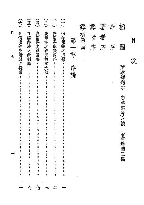 日本之南生命线-松村金助著插图1