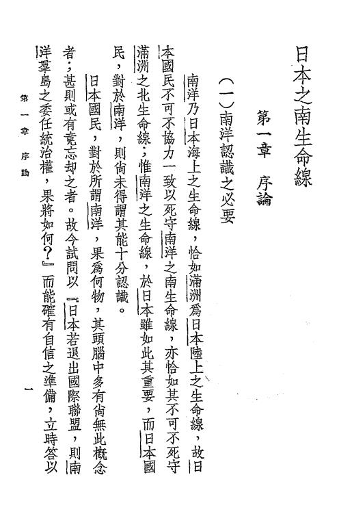 日本之南生命线-松村金助著插图2