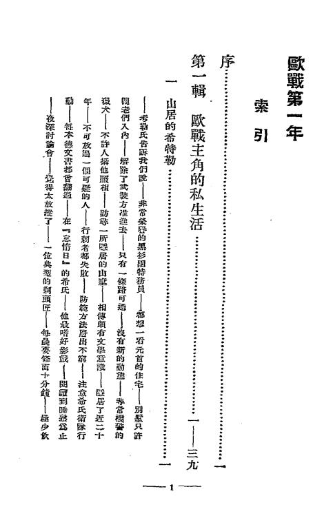 欧战第一年-张叶舟编译插图1