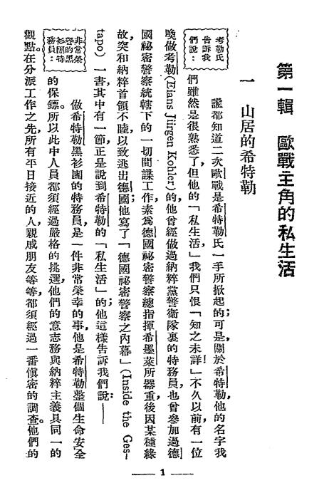 欧战第一年-张叶舟编译插图2